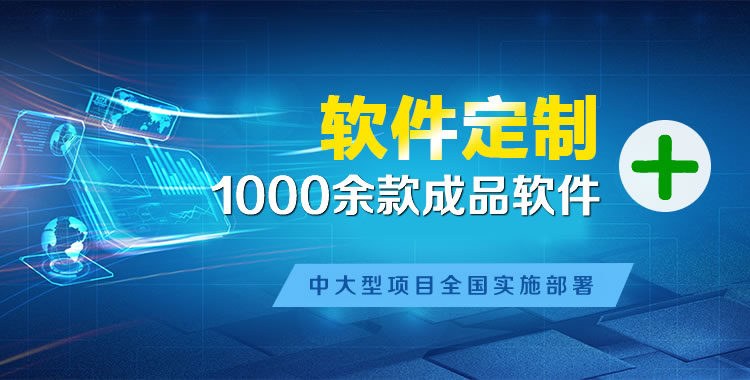 金山管理系统软件软件开发